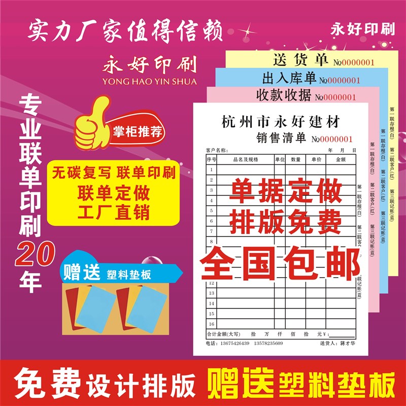 无碳复写纸点菜单送货单联单销售清单无碳复写纸二联三联收据发货图片