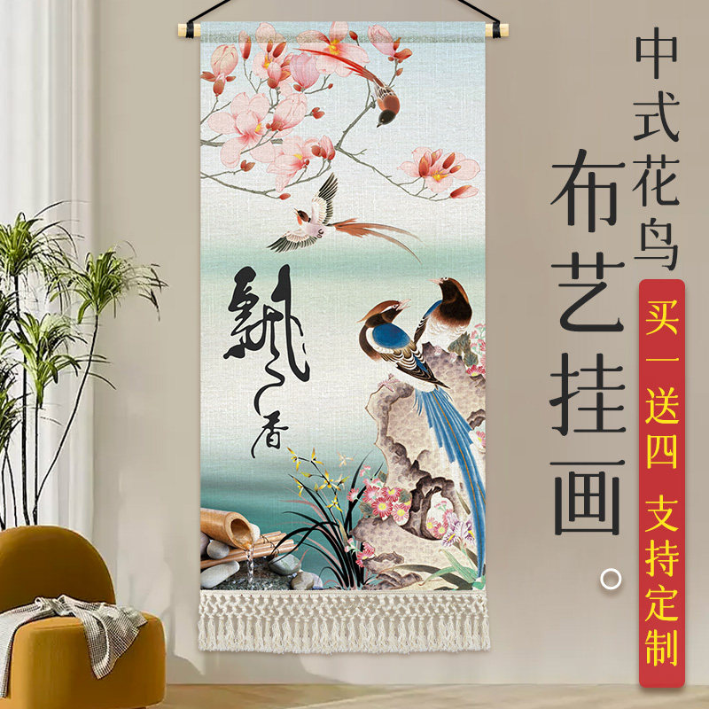 中式挂毯装饰画中国风花鸟布艺挂画茶室餐厅饭店墙布挂布定制布画