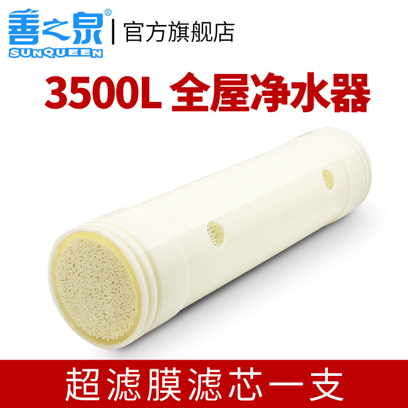 善之泉SZQ-3Q-J全屋净水器3500L超滤膜滤芯一支装