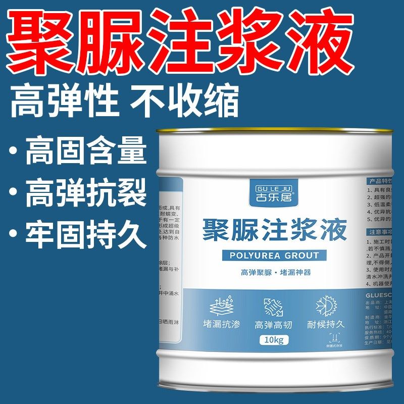聚脲注浆液伸缩缝灌缝胶屋顶楼顶裂缝专用填缝剂防水材料桶装涂料