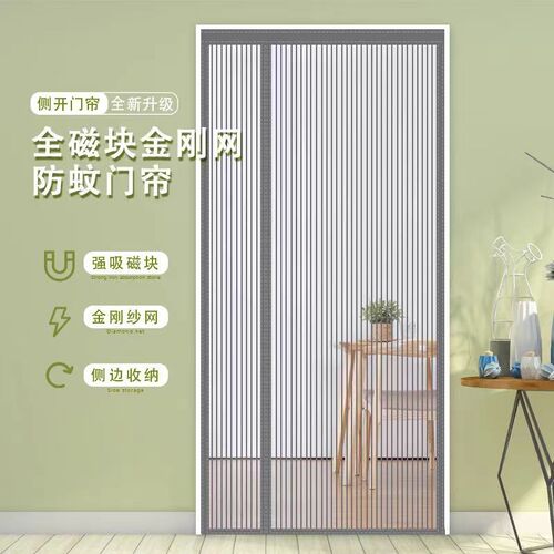 金刚防蚊网侧开门帘帘子夏季家用魔术加密磁性纱门卧室自吸免打孔