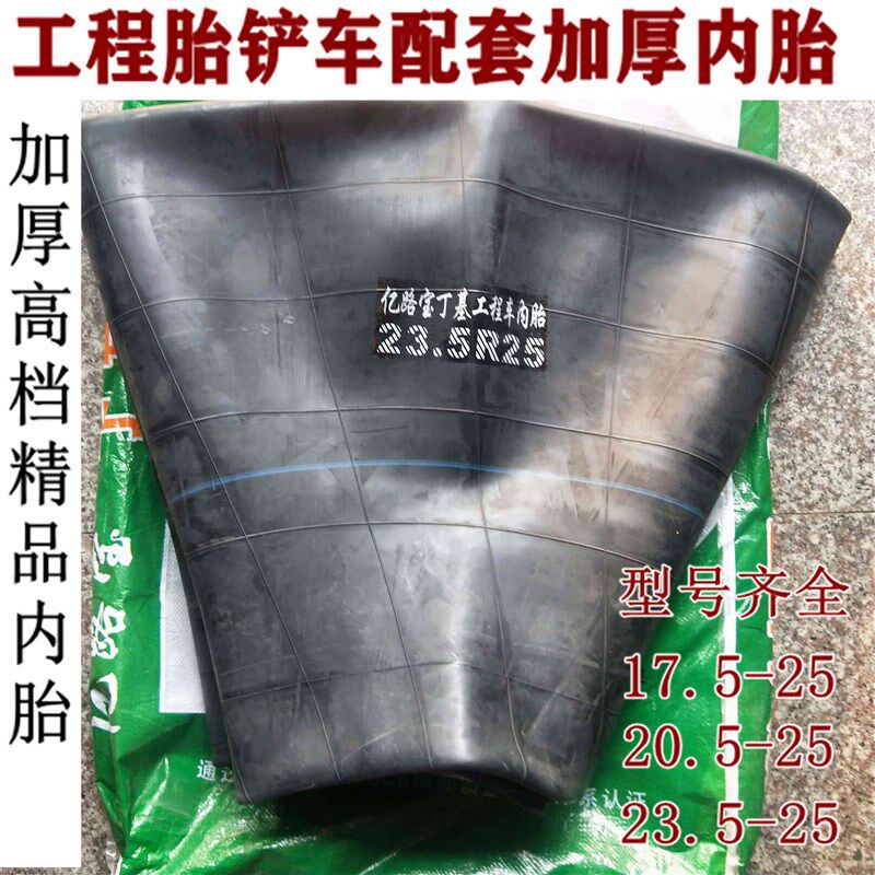 丁基加厚装载机铲车轮胎内胎17.5-25 20.5-25 23.5-25游泳圈