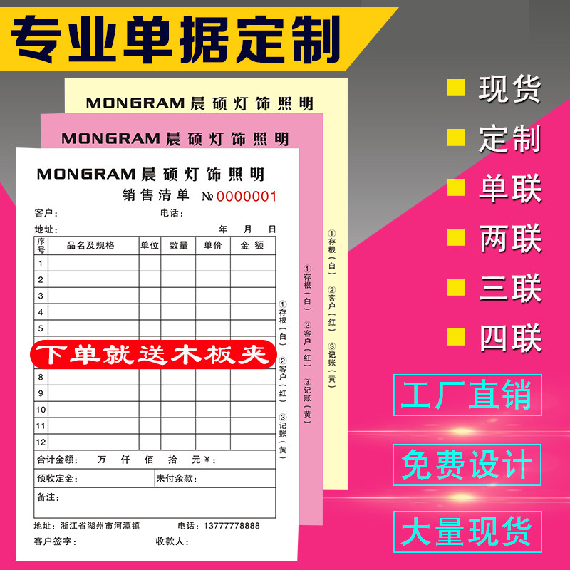 送货单三联定做销货销售清单本二联单开单本发货出货订单本订制带