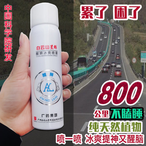 冰爽薄荷提神防困喷雾 长途驾驶不打瞌睡醒脑神器