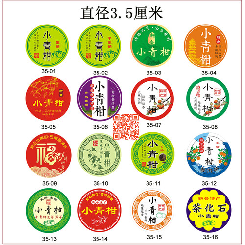6000个3.5厘米新会小青柑标贴 标签 专用小青柑包装贴纸 美纹纸
