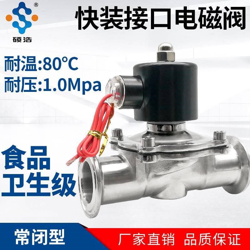 快V装卡箍式电磁水2W卫生食品级不锈钢抛卡盘常闭级控制2202光4