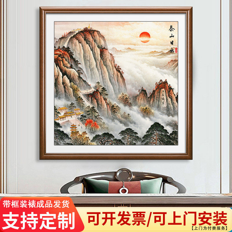 泰山日出东方图挂画五岳独尊有山无水画靠山招财装饰画办公室国画