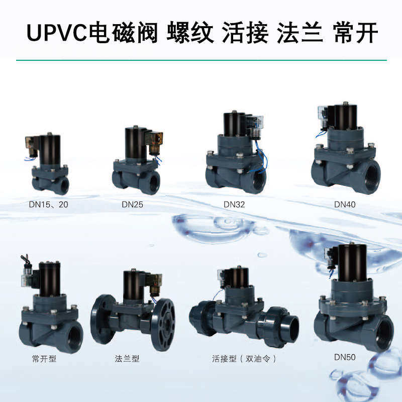 CXFY活接4分PVC耐酸碱电磁阀分220V防腐蚀DN25DN1524V电磁阀6