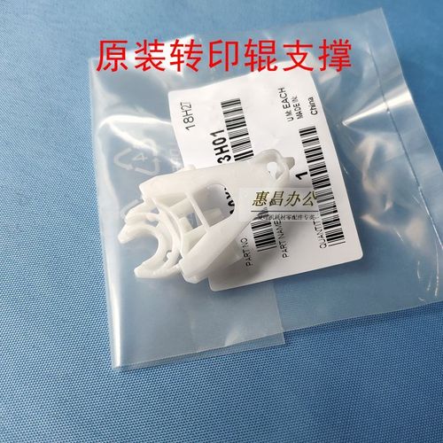 震旦AD208 248 199 219 239 188e 207 268E转印辊支撑支架原装