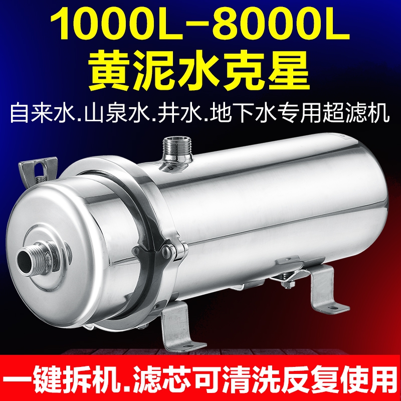全屋净水器家用大流量前置超滤自来水农村井水黄泥水过滤器不锈钢