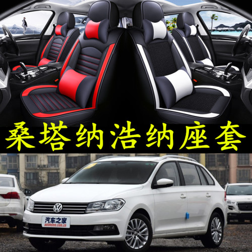 2016/15/14/13老款大众桑塔纳浩纳两厢汽车座套全包坐垫专用座垫
