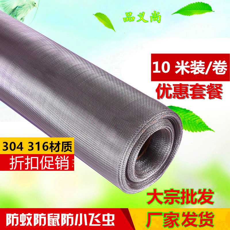 不锈钢304L防蚊纱窗纱网防虫防鼠窗纱隐形纱窗网塑钢铝合金防蚊网