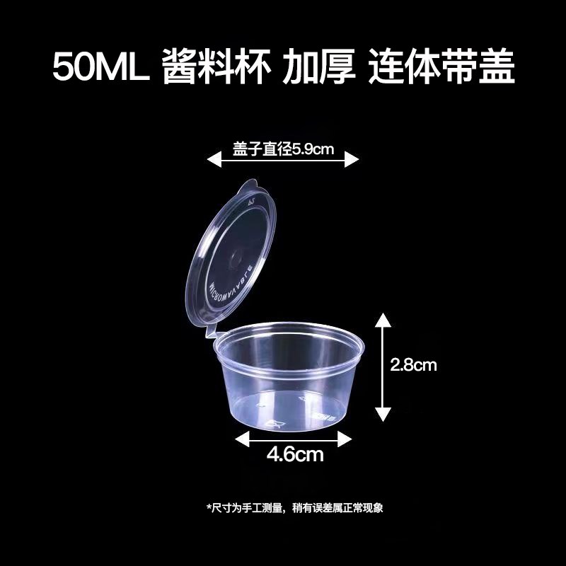 一次性蘸料杯塑料酱汁杯调料杯试吃打包外卖带盖油醋辣椒油盒子