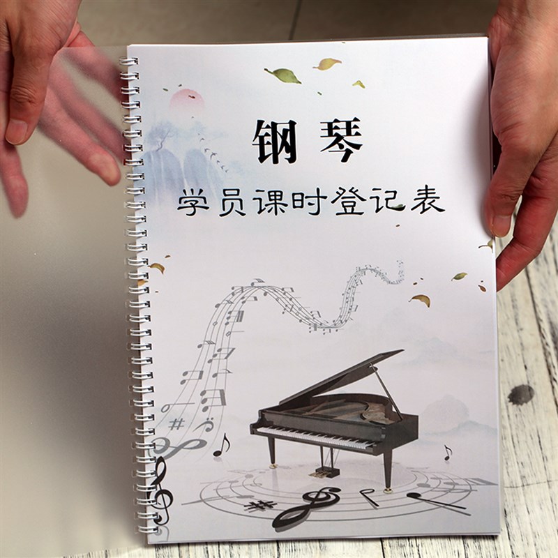 钢琴记录笔记本练琴记录本学生学琴课时记录表艺术课琴行培训上课
