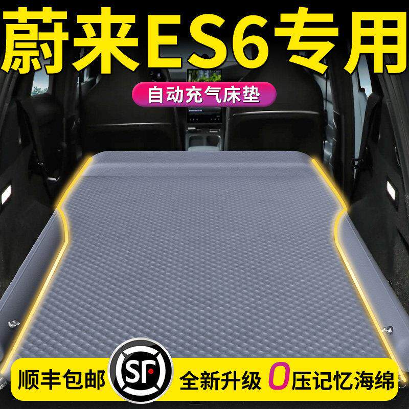 24款蔚蔚来ES6睡来ES6床垫车载后备箱自动气车气垫床汽充后排垫睡