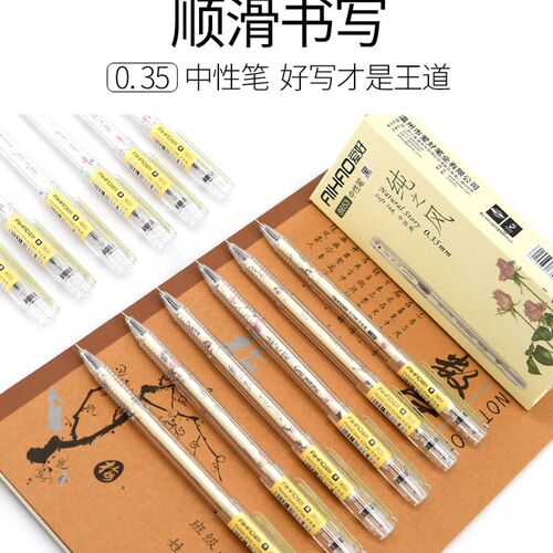 爱好8653纯之风系列中性笔学生用0.35全针管碳素笔简约办公签字笔