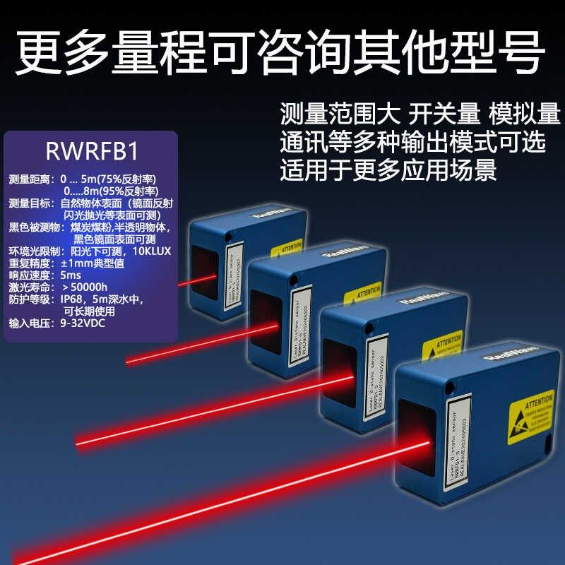 RWRFB1激光测距位移传感器模块1mm高精度工业485 4-20mA 开关量