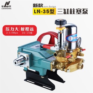 联农原厂LN-35/89型三缸柱塞泵农用高压打药机自吸泵头机动喷雾器