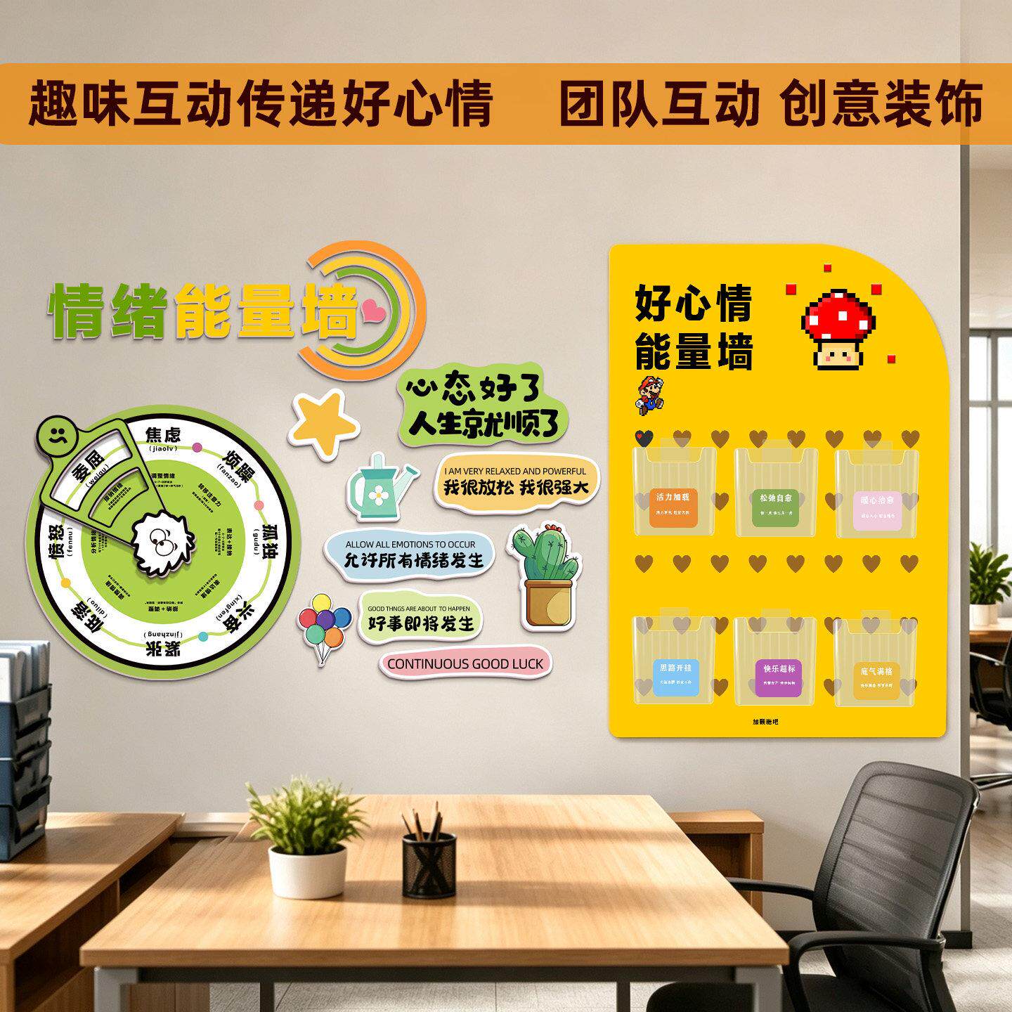 绪文化墙贴纸团队激励情校园动装饰味糖果盒创意去11班墙面互软装