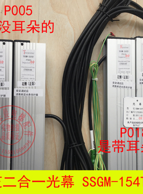东芝电梯二合一光幕SSGM-154TFP018用于东芝P130P132P005电梯