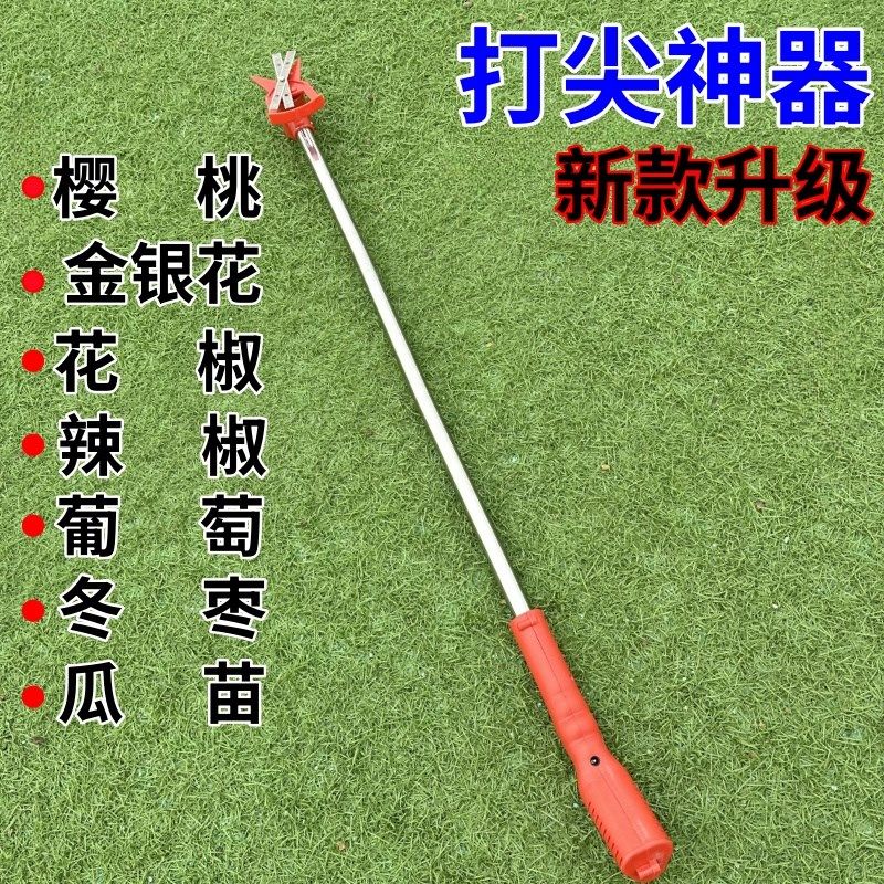 新型打尖神器配件金银花椒葡萄冬枣掐头芽顶豆角果树专用型机