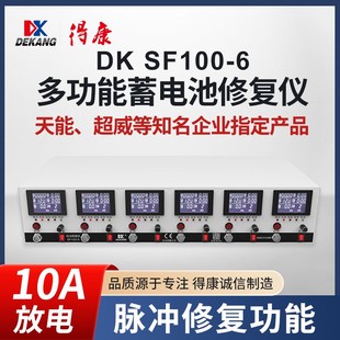 得康镍氢分容均衡检测仪铅酸蓄电池充放一体修复测试电动容量