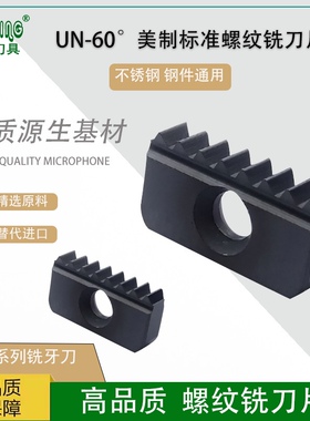 道勤梳刀片多齿螺纹刀片 12N18UN BR215 内螺纹铣刀片不锈钢钢件