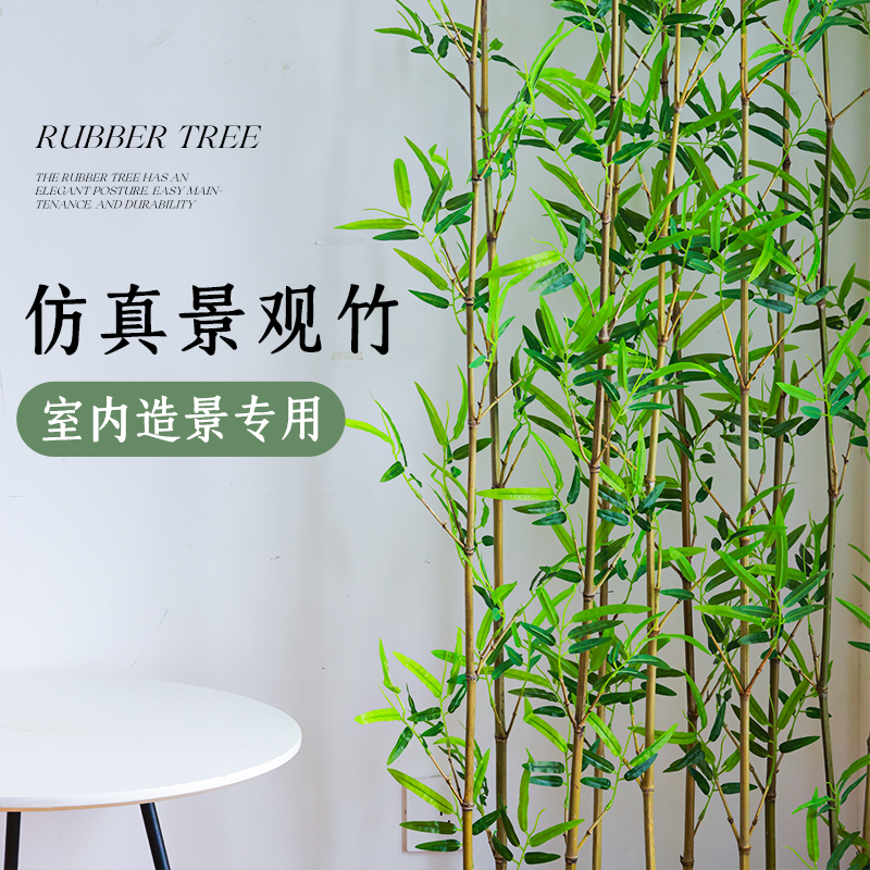 仿真竹子室内装饰造景围栏仿生绿植庭院隔断摆件室内加密屏风