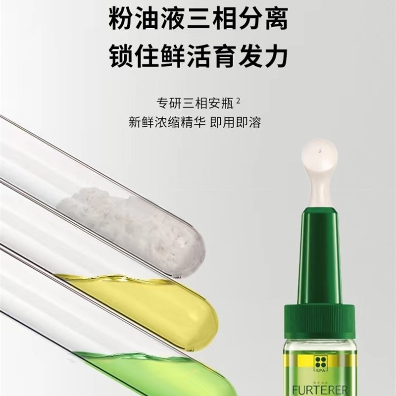 馥绿德雅三相防脱固发精华液强韧防断发 脂溢性生发安瓶