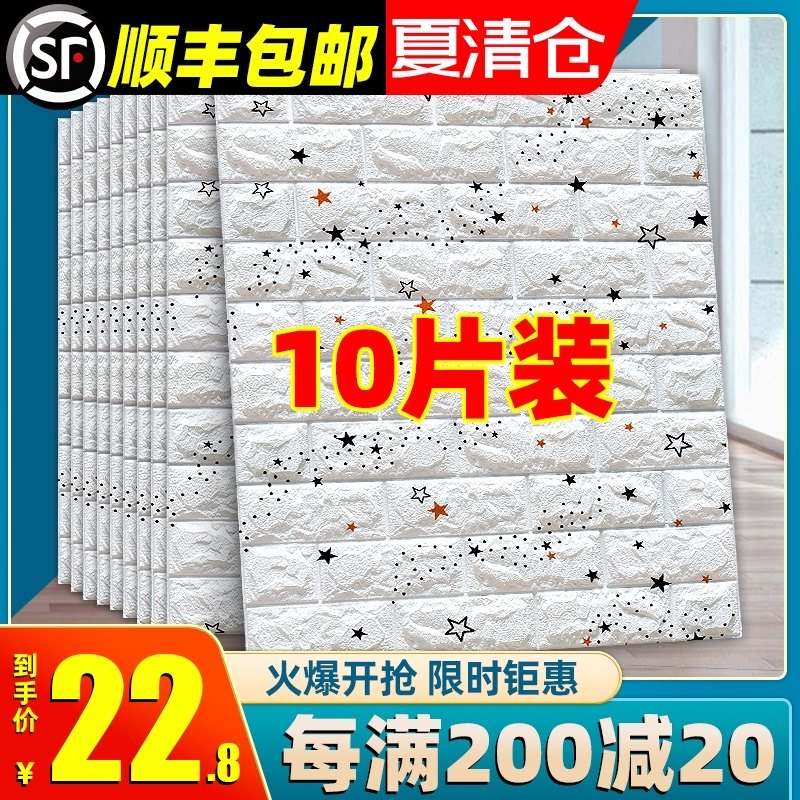 卡通防撞3d立体墙贴墙纸自粘卧室温馨防水防潮儿童房贴纸装饰壁纸,家居饰品,软装墙贴,淘宝优惠券,粉丝福利购,淘宝优惠卷