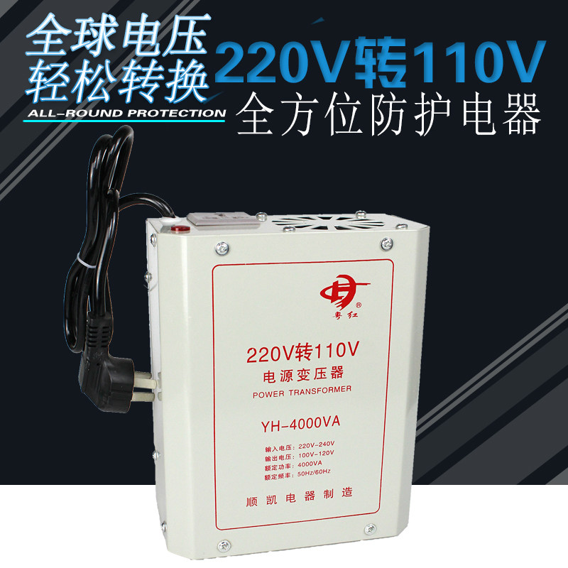 粤红220V转110V电源转换器110V转220V电源转换器大功率国内/外版