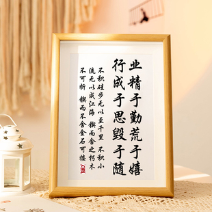业精于勤荒于嬉行成于思毁于随学生桌面书法摆台书房座右铭挂画