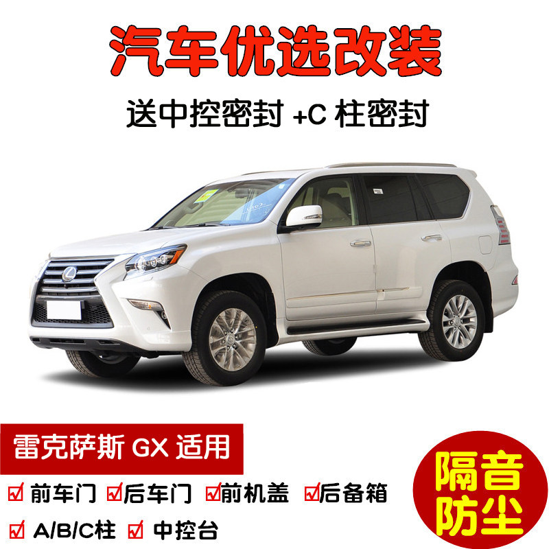 适配04-15款雷克萨斯GX400GX460 GX470专用汽车密封条 车门隔音条