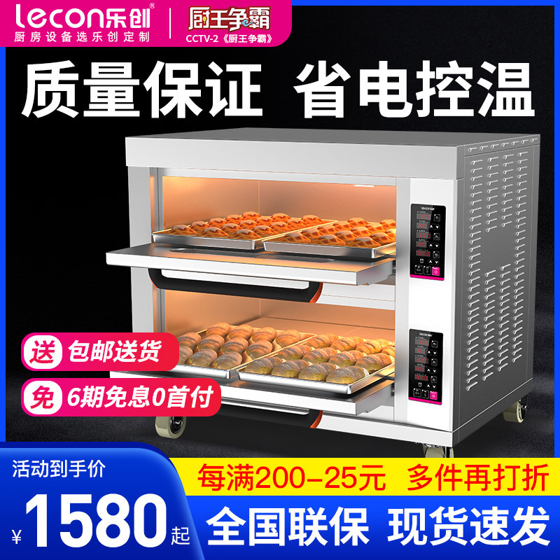 乐创电烤箱商用大容量一二层二盘蛋糕店燃气风炉两层烘培烤炉平炉