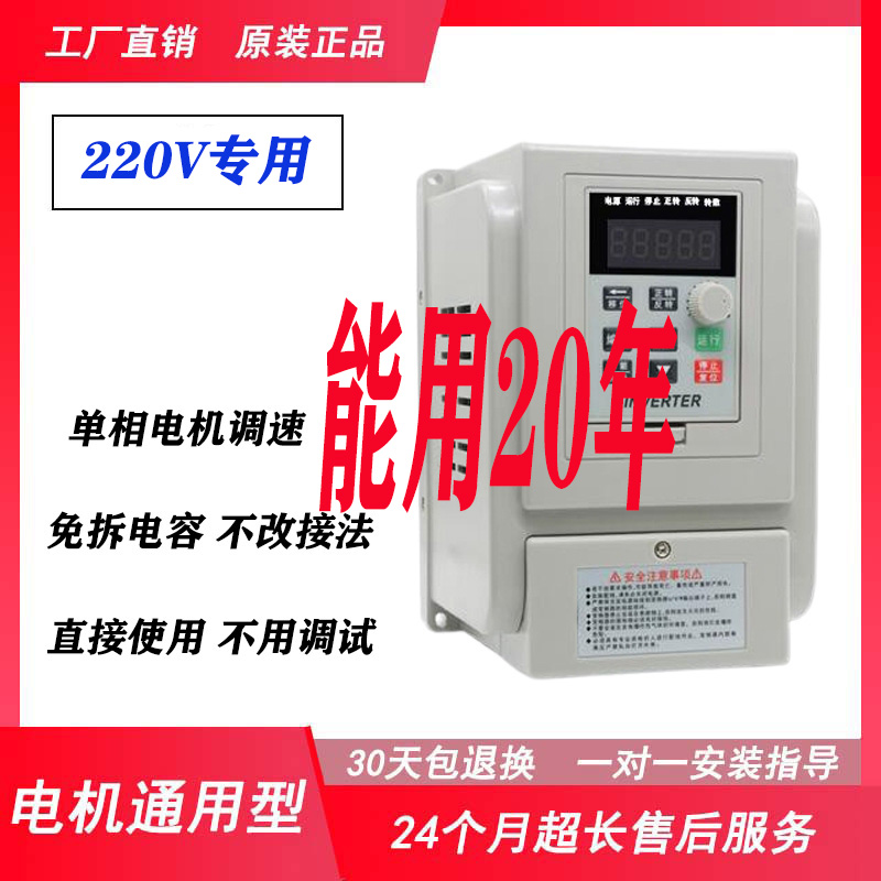 220V风机通用型0.75KW免拆电容调速器水泵电机单相变频器变速器伏