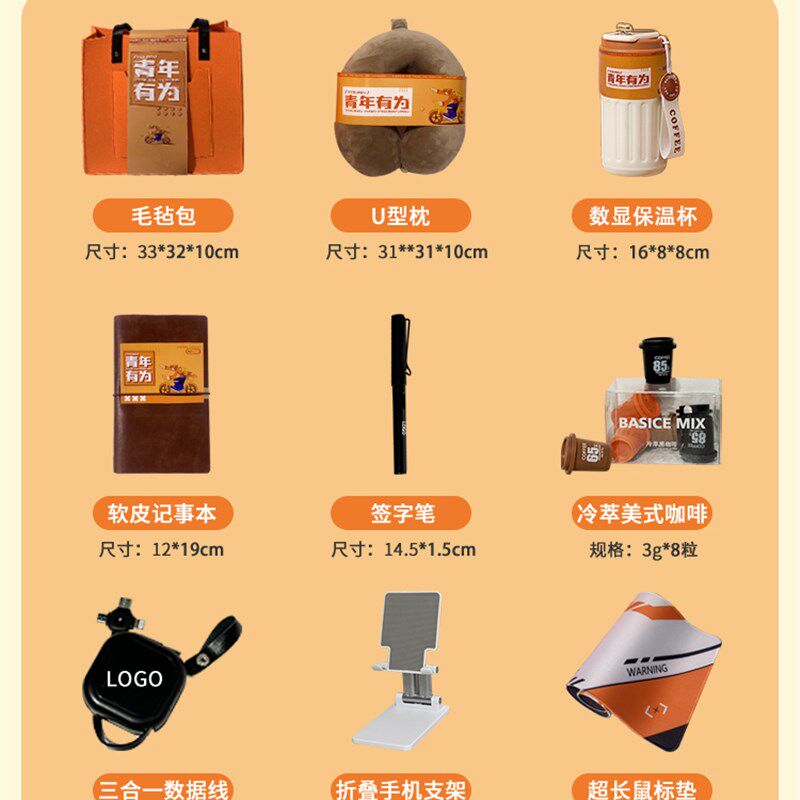 青年有为办公室创意礼品定制公司活动实用商务套装送员工定制logo