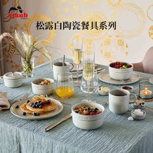 staub珐宝松露白陶瓷盘子盘菜饭碗家用深具餐具餐盘餐盘碗盘套装