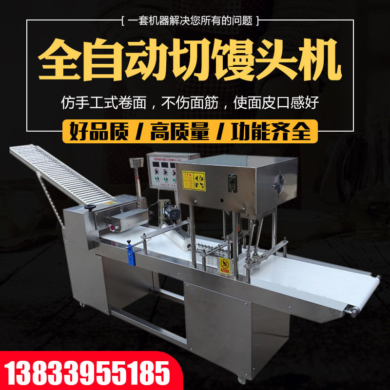 多功能小型仿手工刀切馒头成型机家用自动智能数控馍馍花卷一体机