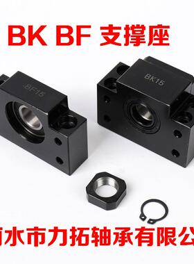 轴承支架滚珠丝杆支撑轴承座座固定BK/BF/FK/FF10/12/15/20/25座