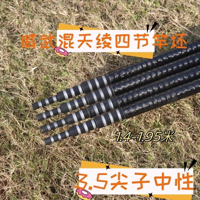 威武交叉逆丝布混天绫四节竿坯新款碳素甲鱼枪素材中性调甲鱼竿图片