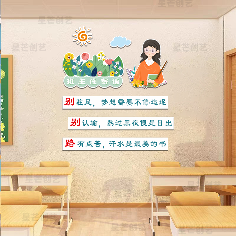 班主任寄语老师寄语系列开学寄语