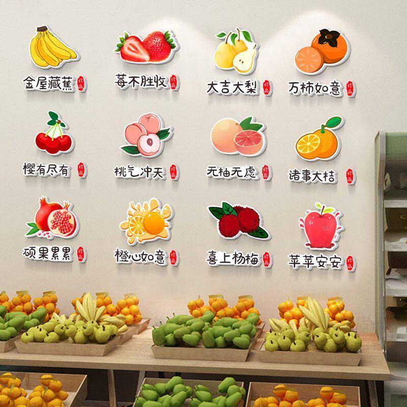 水果蔬菜墙贴贴纸店铺装饰