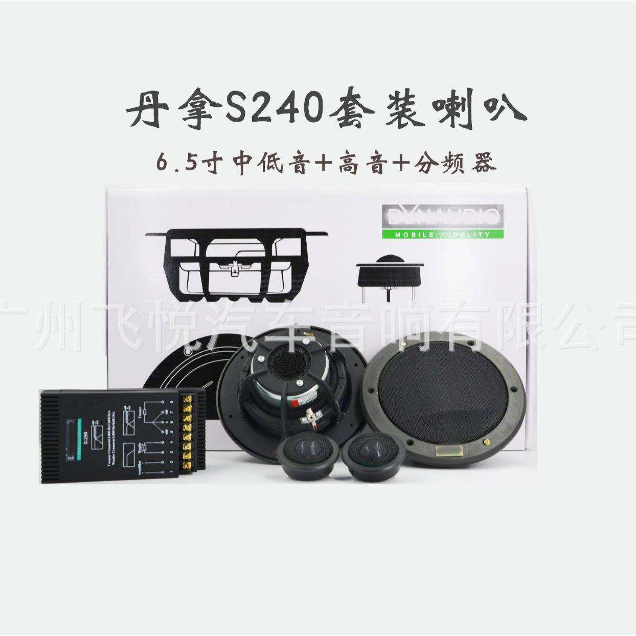 汽车音响套装喇叭S240 套装喇叭6.5寸无损安装DAN UDIO