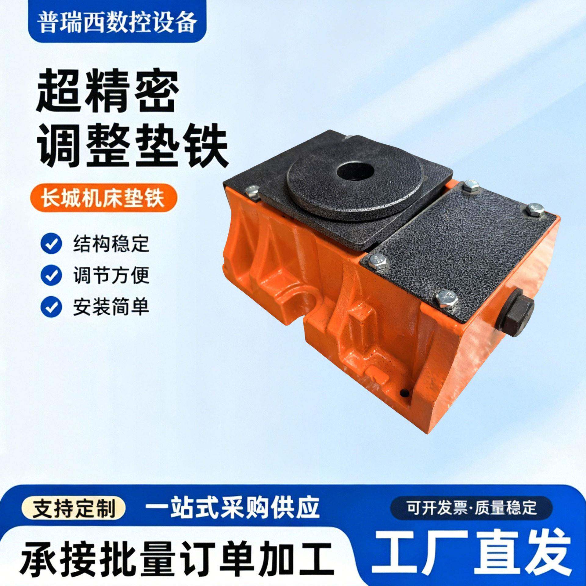 精密调136整整震垫长铁城防震垫铁重型精密机调床垫铁FDT数控垫铁
