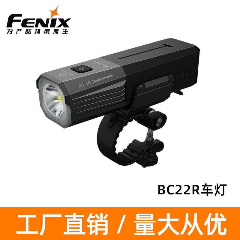 FENIX菲尼克斯BC22R自行车夜骑灯骑行装备长续航公路山地车前灯