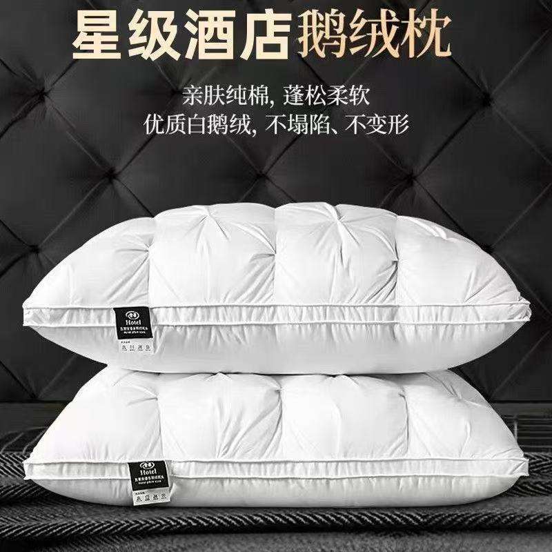 高端酒店羽绒枕头白鹅绒枕芯不塌陷不变形一对家用护颈椎助睡眠枕