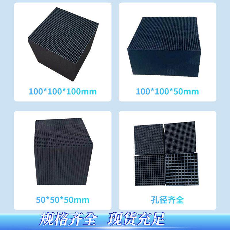 5*5**5cm蜂窝活化性1010*5cm吸附甲655醛用空气净除炭醛工业废气
