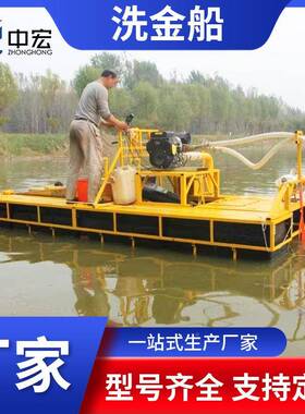 选金船水上淘金船 虹式机采金吸抽沙船 备河道设ZH-CSC40矿金开采