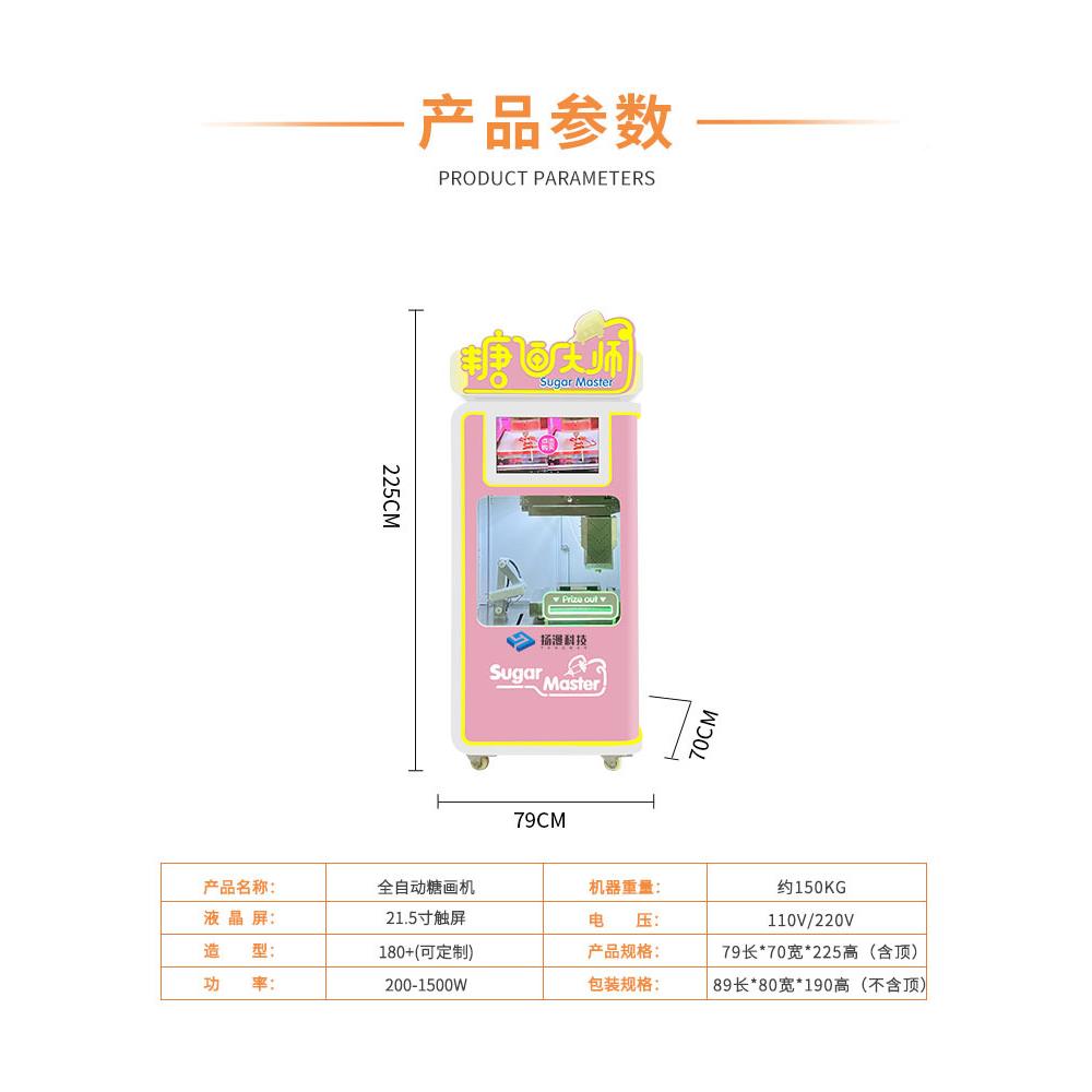 创业全动糖画人景机商用区无人售卖CB-002糖画机小本生自意糖摆摊