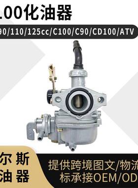 c100 pz19化油器 50 90 110 125cc C100 C90 CD100 ATV